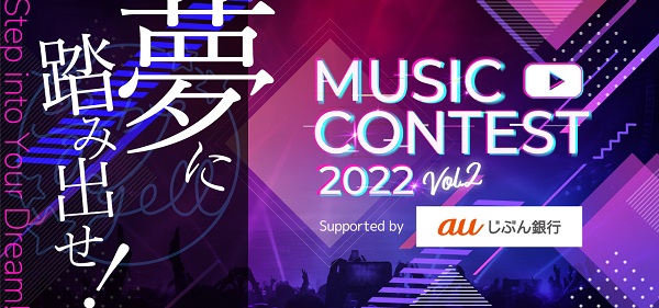 musiccontest2022